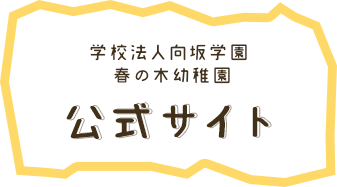 公式サイト