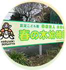 保育イメージ